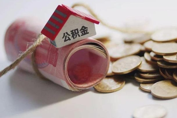 平顶山在职人员可以把公积金取出来吗（在职人员能不能提取公积金）