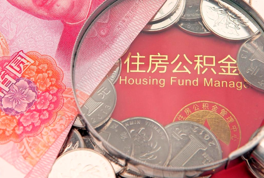 平顶山公积金提取流程详细步骤（怎么提取市公积金）